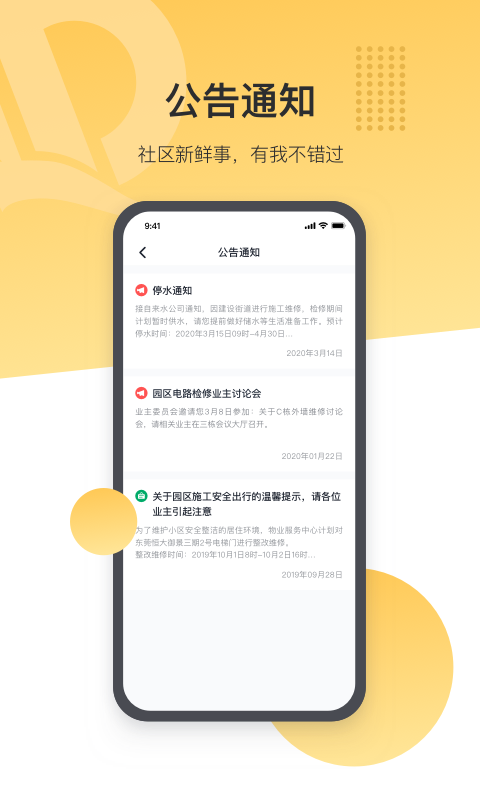 恒大智慧社區(qū)截圖預(yù)覽