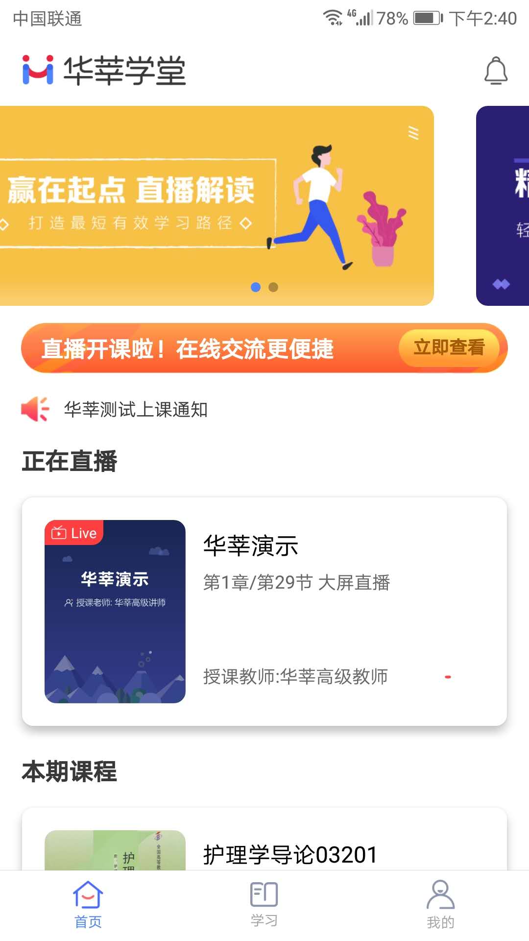 华莘学堂v1.2.8截图4