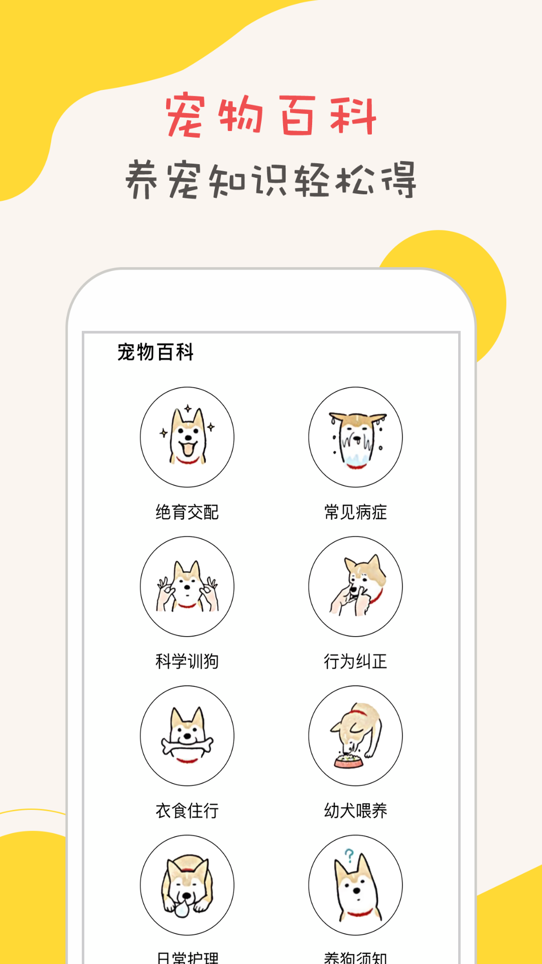 狗狗翻译v1.0.1截图2