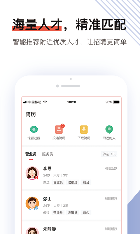 社区快聘v1.1.0截图3