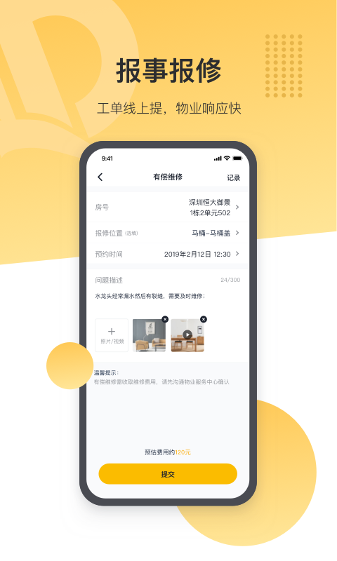 恒大智慧社區(qū)截圖預(yù)覽