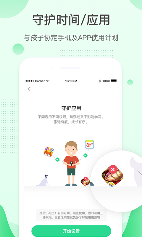 格雷盒子家長端截圖預覽
