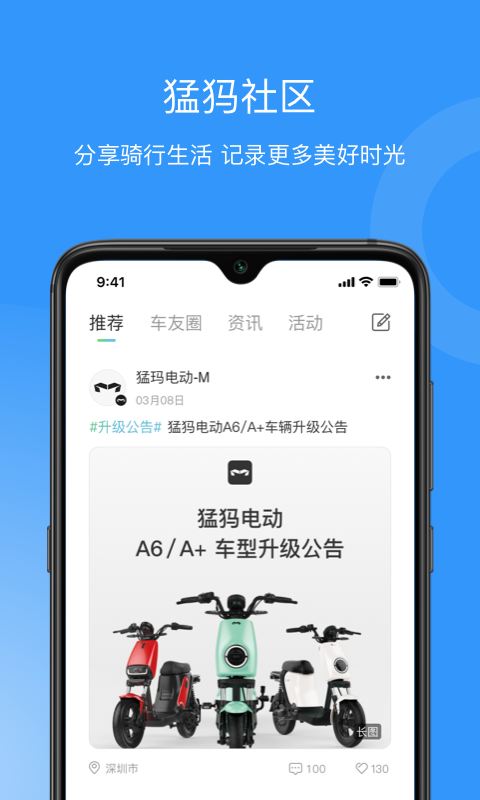 猛犸电动v2.9.5截图2