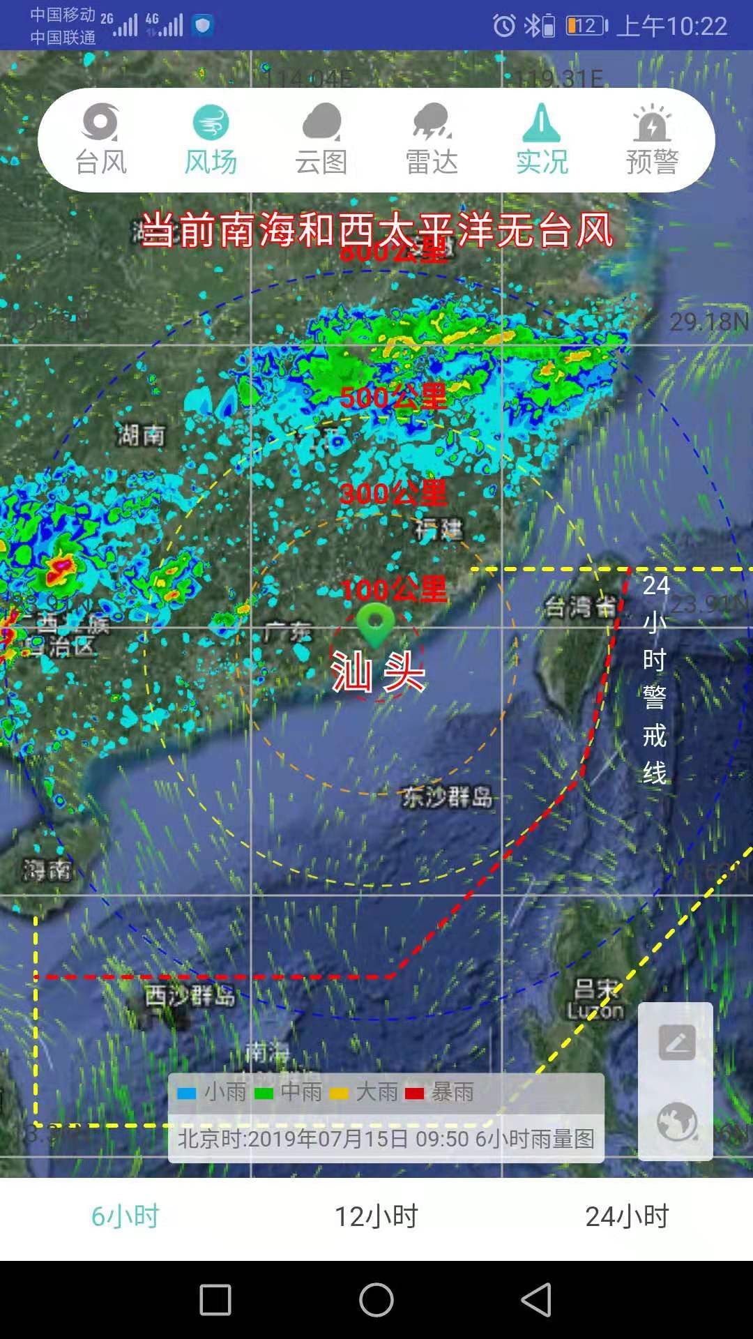汕头台风截图3