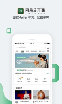 網(wǎng)易公開課截圖
