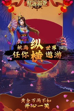 航海霸業(yè)截圖