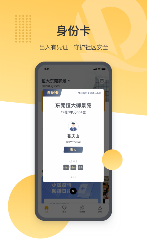 恒大智慧社區(qū)截圖預(yù)覽