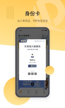 恒大智慧社區(qū)截圖