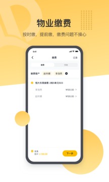 恒大智慧社區(qū)截圖