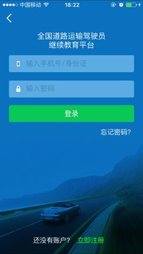 司機伙伴截圖