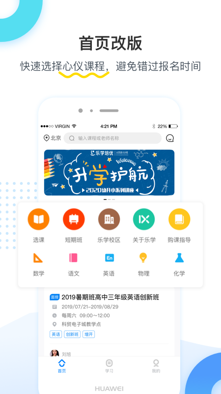 乐学培优v3.4.0截图1