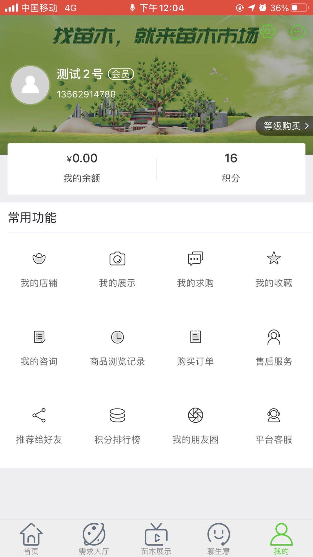 苗木市场截图5