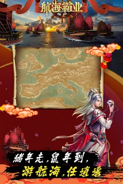 航海霸業(yè)截圖