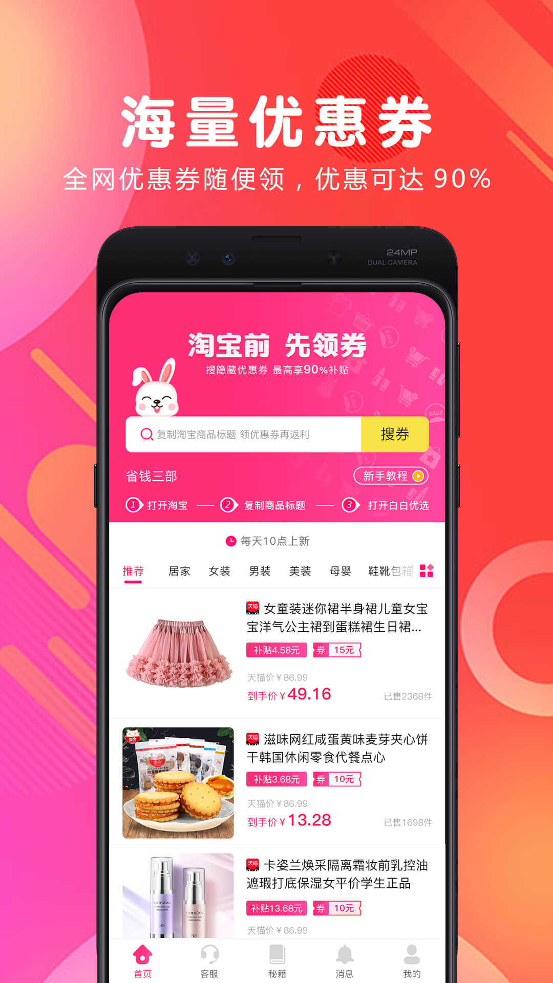 白白优选v3.8.2截图1