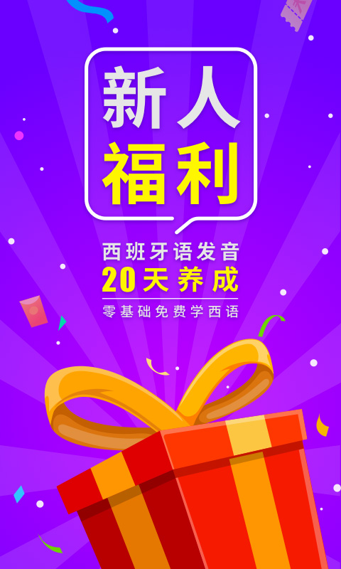 西班牙語入門截圖預覽