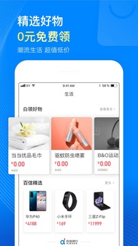 百信銀行截圖
