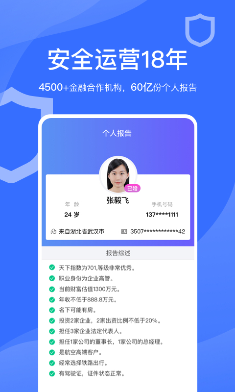 天下信用截圖預(yù)覽