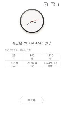 生辰v1.3.4截图3