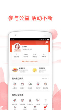 公益中國(guó)截圖