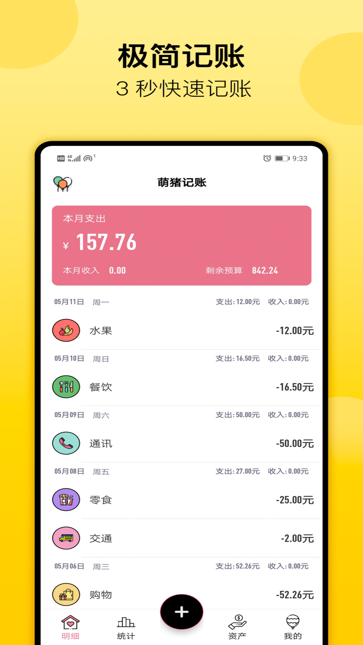 萌猪记账v1.31截图1