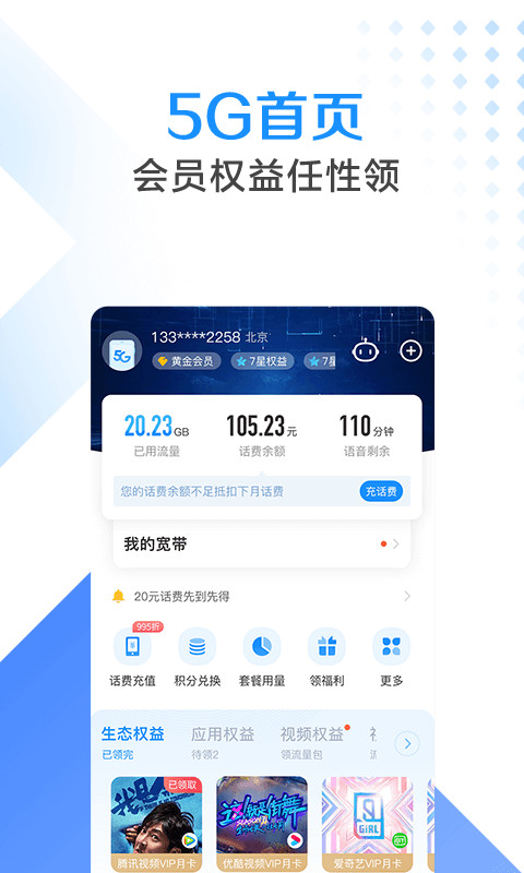 电信营业厅v8.0.0截图1