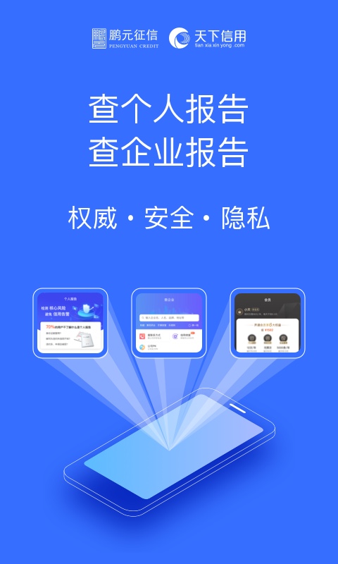 天下信用截圖預(yù)覽