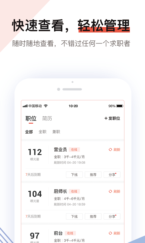 社区快聘v1.1.0截图5