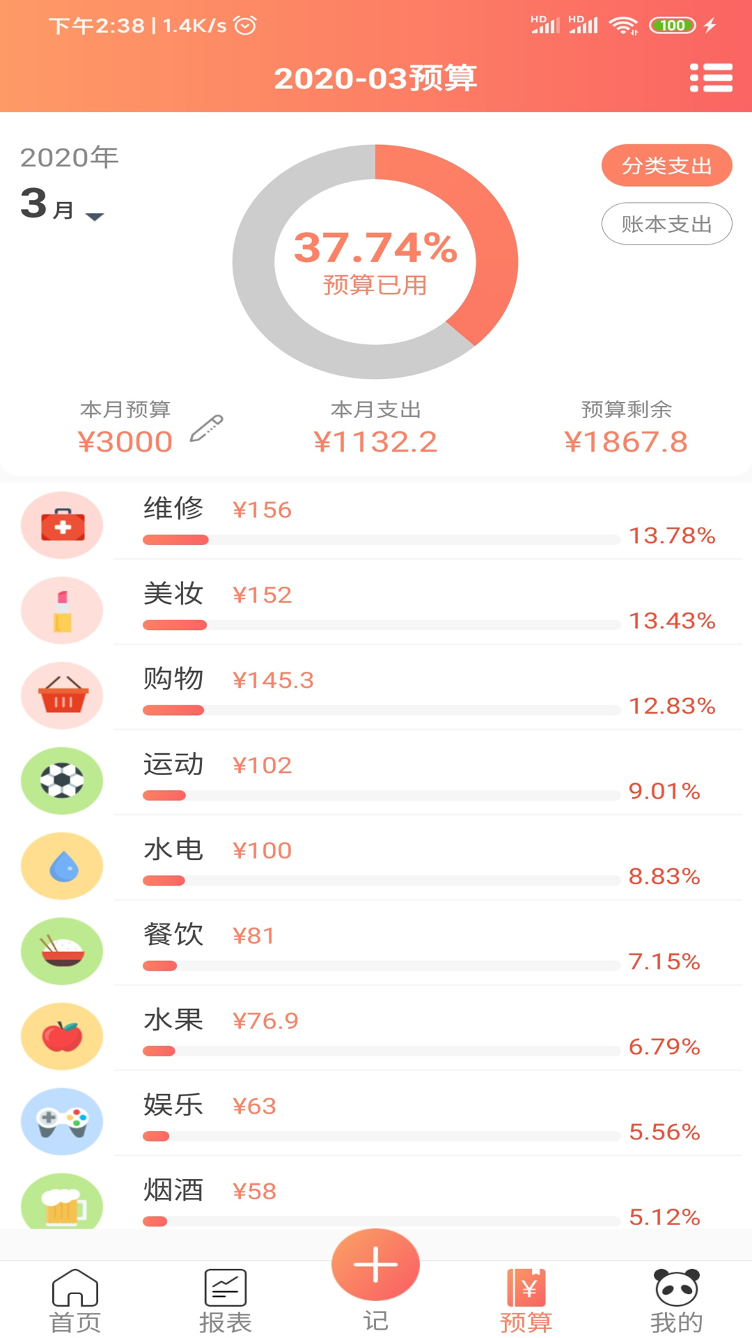 熊猫记账v1.0.1.2截图4