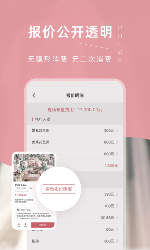 找我婚礼v6.8.0截图2