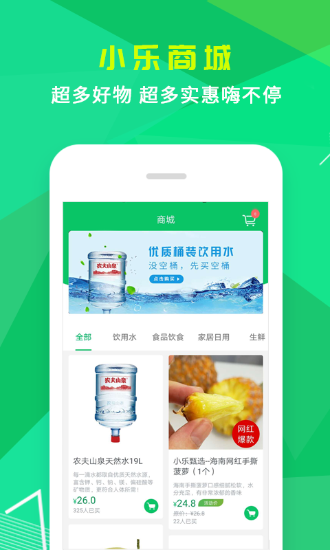 小乐到家v2.0.0截图4