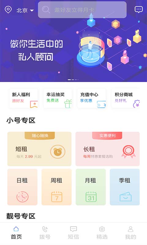 云小号v3.0.2截图1