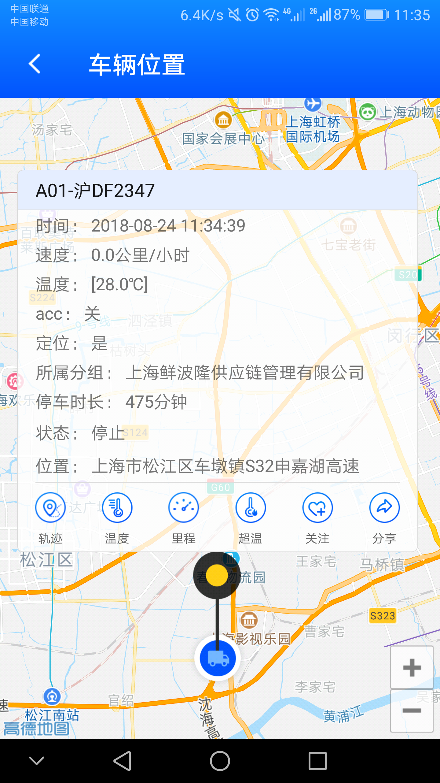 一键管车v5.3.8截图4