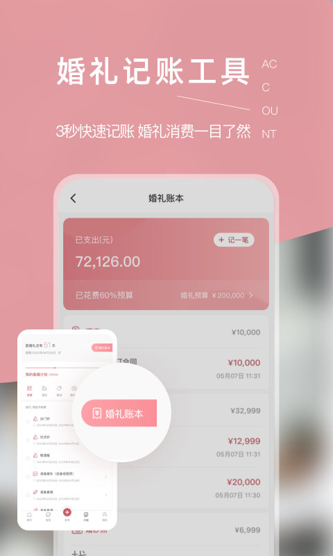 找我婚礼v6.8.0截图5