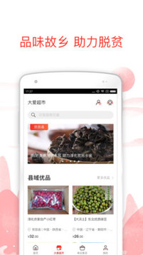 公益中國(guó)截圖