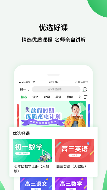 初中教学高中同步课堂v1.0.7截图1