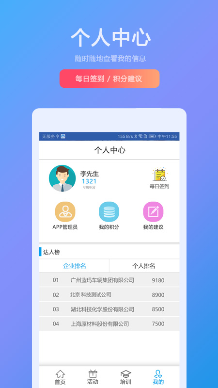 企业安全截图2