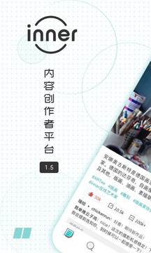 inner截圖