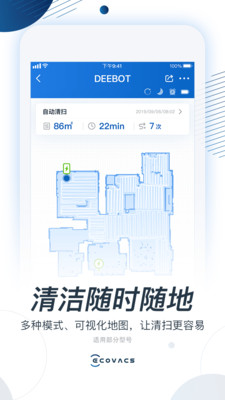 ECOVACS HOMEv1.4.5截图2