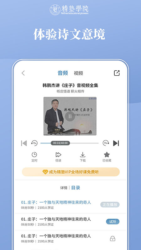 精塾学院v1.1.1截图2