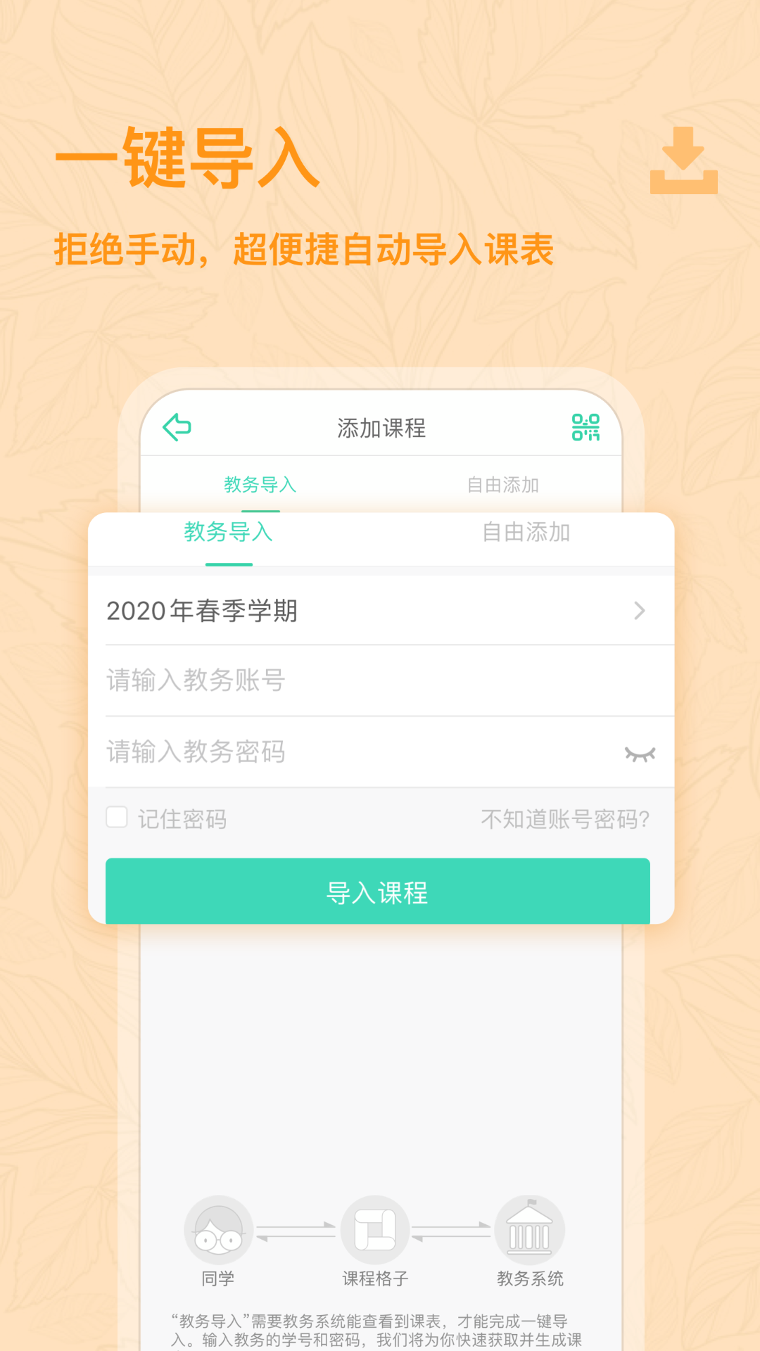 课程格子截图3