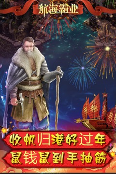 航海霸業(yè)截圖
