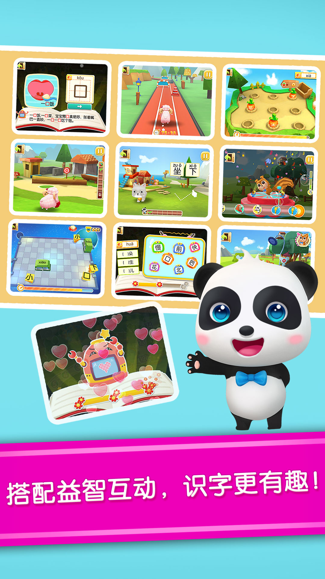 寶寶學漢字截圖預覽