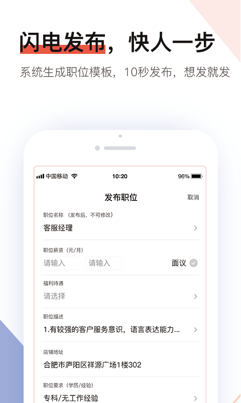 社区快聘v1.1.0截图4