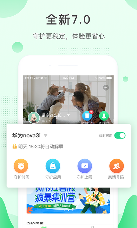 格雷盒子家長端截圖預覽