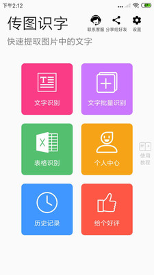 传图识字v5.1.3截图1