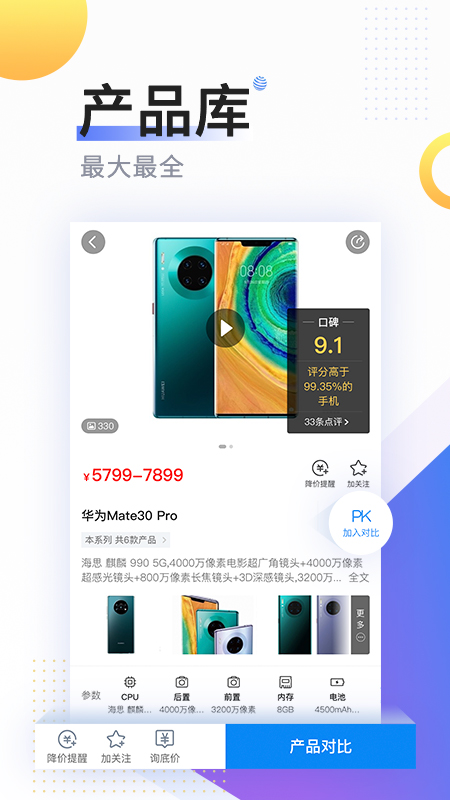 中关村在线v7.6.5截图5