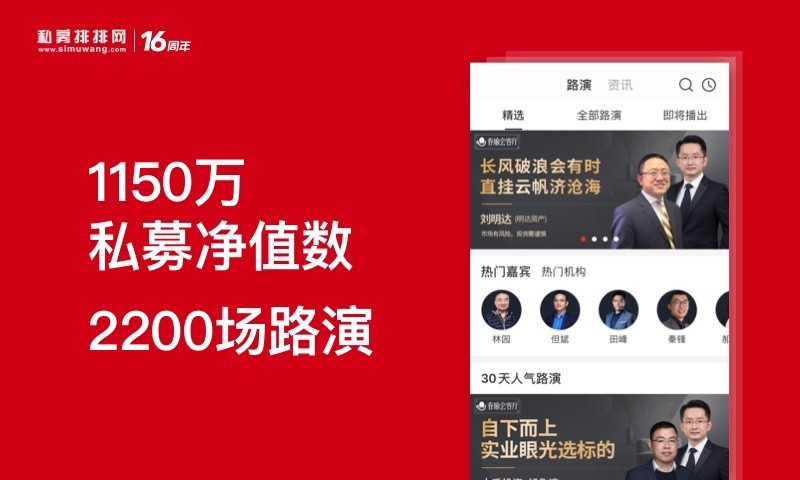 私募排排網(wǎng)截圖預(yù)覽