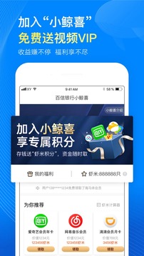 百信銀行截圖