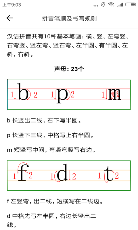 漢語(yǔ)拼音學(xué)習(xí)截圖預(yù)覽