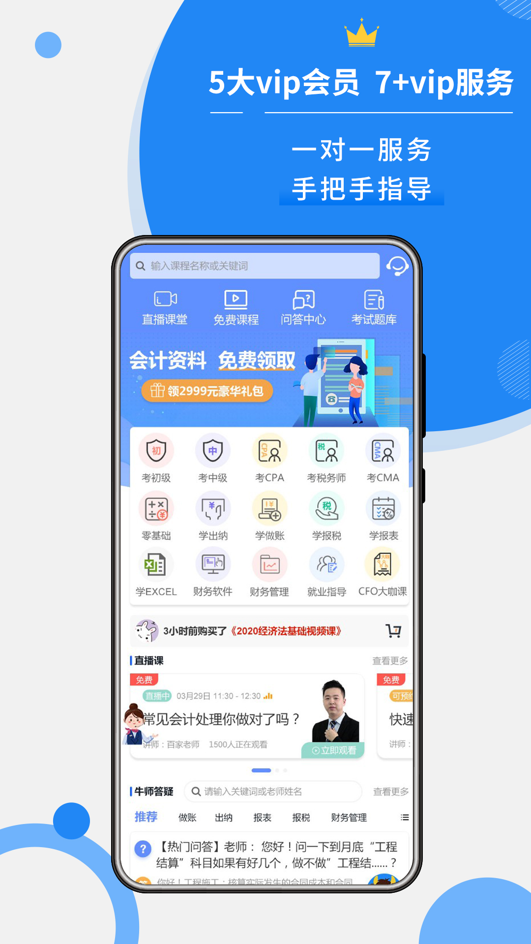 牛账网会计学习v2.2.2截图1